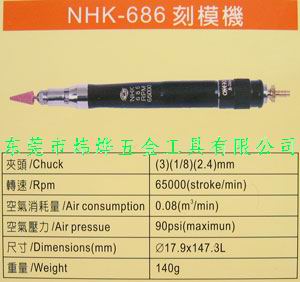 刻模機NHK-686